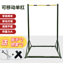 Outdoor indoor horizontal bar adjustable mobile base outdoor single and double childrens swing bar to lift up fitness equipment