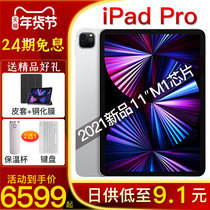 (24 interest-free Shunfeng Express) Apple Apple iPad Pro11 "2021 Apple Tablet Full Screen M1 Chip Wonderful Control Keyboard Official Flagship Office Electricity