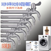 304 stainless steel washing machine lengthened faucet 4-point water nozzle mop pool laundry pool single cold long neck extra long splash proof