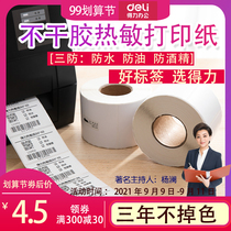 Delei three-proof thermal self-adhesive label paper 30*20 70*50 50*30 60*40 100*150 label printer sticker e mail treasure express tag supermarket price