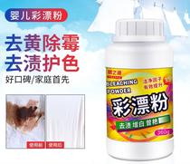 Color drift color clothing color stains net white clothes bleach yellow stain removal liquid to dye water Universal