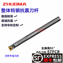 Tungsten steel tool holder Shockproof cemented carbide boring tool holder STFCR09 inner hole turning tool STUCR11 Seismic triangle