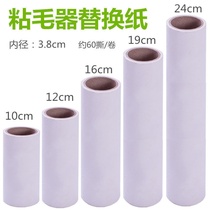 Sticky Wool machine drum replacement Core Sticky Wool roll Wool Machine Drum replacement Sticky Dust Paper 16cm Core Dust Removal Roll Tear Paper