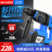 Yagi brushless charging electric hammer three-use Lithium electric power wireless impact drill charging electric pick industrial high-power concrete