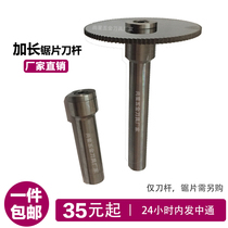 Tungsten hacksaw blade shank Shank Saw blade milling cutter shank Lengthened saw blade rod Connecting rod Saw blade straight shank rod Mounting rod
