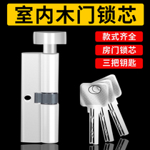 Small 70 lock core Universal lock core handle lock Bedroom wooden door Indoor room door Household door accessories Bathroom large
