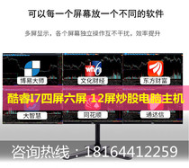 16G memory professional stock split screen one machine multi screen Core i7 9700F 11700 quadruple screen 64 screen futures computer host desktop computer complete set of four screens six screens