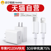 iPhone13 charger head 20W data line 12 Fast charge PD applicable Apple 11 flash charge 8plus original fit suit XsMAX mobile phone fast typec plug iPa