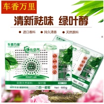 Car clean flavor magic box car deodorant green leaf alcohol car balm purification new car formaldehyde odor