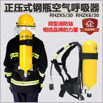 RHZK5L6L positive pressure air respirator steel cylinder fire rescue air respirator carbon fiber 6 8L gas cylinder