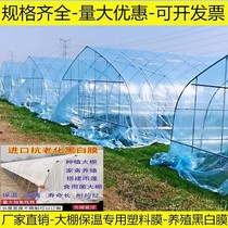 Enjoy Xinhui Imported greenhouse plastic film Greenhouse film Anti-aging non-drip film Plastic cloth thickened transparent breeding greenhouse