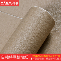 Japanese self-adhesive solid color plain color plain paper thick linen cloth pattern wallpaper waterproof bedroom living room wallpaper 10 m