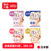 Yu Shan YONSEN selection of Japanese COW milk alkali milk bubble bath bath 1 pack