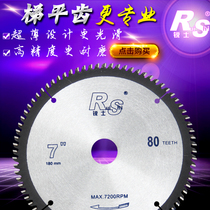  Ladder flat tooth cutting piece paint-free plate aluminum alloy profile cutting copper special ultra-thin woodworking saw blade 4 inch 9) 7 inch