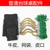 Billiard table iron horn cowhide net bag mesh pocket side mesh core track slide ordinary ball table corner billiard accessories