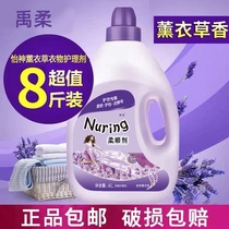 Full 8 pounds of clothing care agent softener Lavender fragrance Anti-static long-lasting fragrance Soft family 4L fragrance