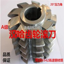 Hangjiang Harbin Gear Hob M1M2M3M4M5M6M7M8M9M10M12 Pressure Angle 20 Degree Hob