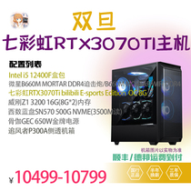 Two catties of seven rainbow RTX3070Ti Intel i5 12400F Microstar B660M 16G memory machine