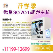 Dijin Microstar 3070Ti Superdragon i7 12700KF 12700KF i5 12600KF 12600KF 12400F 12400F