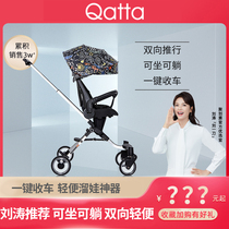 (Recommended by Liu Tao)Qatta Kata slip baby walk baby artifact can sit and lie baby stroller two-way lightweight