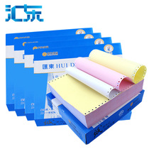 Huidong 241 computer printing paper needle type printing paper triple division 500 pages invoice paper inventory list triple single continuous paper flat paper quadruple pin printing paper Second Class 1000 pages