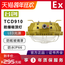 TCD910 waterproof and moisture-proof explosion-proof ceiling light LED light source modern industrial green lighting yellow shell