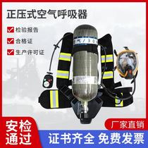 Gas cylinder carbon fiber air air non-fire cylinder positive pressure type fire air respirator mask
