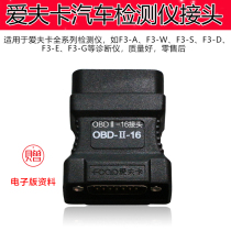 OBD connector Aifka OBD16 pin connector Eifka F3S-W diagnosis head Aifka F3-A connection plug