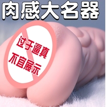 Male self-defense device masturbation soft rubber vaginal device masturbation Lu true Yin model adult sex toys