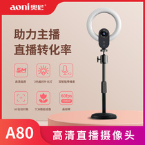 Onya80 super clear beauty live camera autofocus with 3-color adjustable fill light with built-in noise reduction wheat