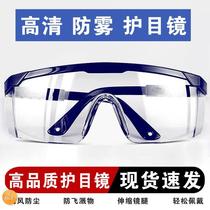 Pollen allergy goggles goggles goggles dustproof motorcycle windproof sand mens bicycle labor insurance glasses riding anti-fog