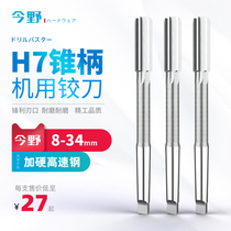 H7 cutters with taper shank hand reamer hardened high speed steel with high precision non-standard 8 9 10 11 12 13 14 15-34mm