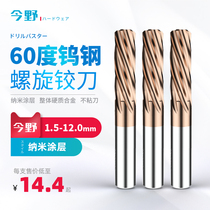 60 ° nano-coated tungsten steel spiral reamer high-strength alloy machine CNC reaming 1 5-12mm