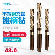 Morse taper shank twist drill head han gu zuan high speed steel hard stainless steel special steel punch 12-55mm