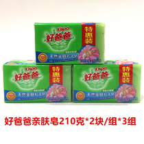 Good dad laundry soap soap baby laundry soap 210g X6 lump mild non-irritating household underwear soap