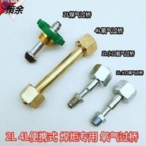 Oxygen cylinder adapter bridge 4 liters large bridge 2L torch Oxygen bridge bridge head torch accessories 2 liters 