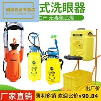 Mobile factory inspection eye washer Portable simple industrial hand-held emergency laboratory eye punch machine Household pressure