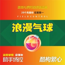 Cool dogs stars live gifts ancient giant Kun moonlight the first heart of the goddess romantic balloon full of people