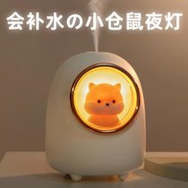 Space capsule cute pet humidifier wireless charging small mini cute office desktop home bedroom student dormitory silent spray air ins Wind cartoon girl gift night light
