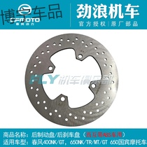 CFMOTO Spring Wind NK650-7 NK650-7 400NK 650TR 650TR Post Rear Brake Disc Brake Disc West Mutual ABS