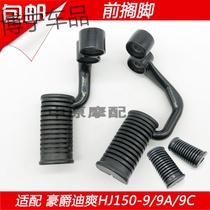 Adapting Haojue Di Shuang HJ150-9 9A 9C motorcycle front footrest pedal tripod assembly pedal