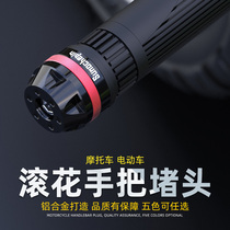 Motorcycle balance head modification universal accessories for Yamaha handlebar traffic jam plug Fuxi faucet plug
