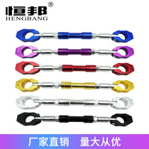 Motorcycle modification accessories handlebar faucet reinforcement crossbar balance bar handle crossbar adjustable bracket pole Universal