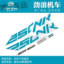 Chunfeng original motorcycle accessories 250NK full car personality decal body film oil tank guard plate shell sticker