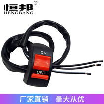 Motorcycle off-road vehicle accessories LED headlight spotlight switch Double flash flash three-wire handlebar faucet modification switch