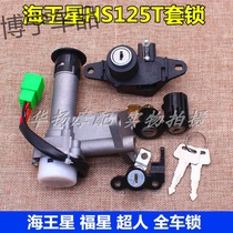 Applicable Suzuki Neptune Motorcycle accessories Fosun HS125T Superman QS150T electric door lock full car cover lock