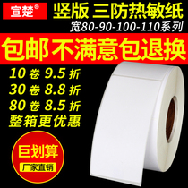 Vertical three thermal adhesive 80*100 110 90 120 130 140 150 160 170 180 200-mm Logistics Standard