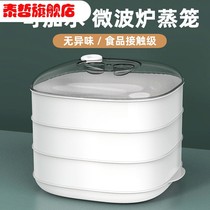 Microwave oven special utensils steamer steamer heating container steamer steamer steamer steamed buns multi-functional food grade steamer