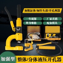 Portable hydraulic hole opener manual Bridge hole opener multifunctional electric non-perforated iron plate Perforated punch punch