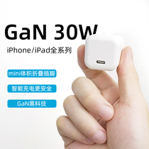 The machine base GaN gallium nitride 30W mini quick filling head suitable for apple 13iPhone12iPhone13iPad